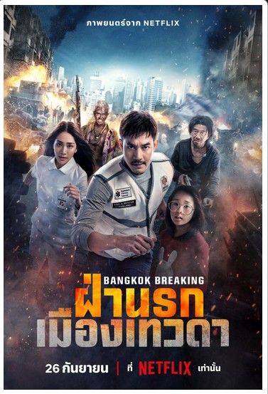 Corrupcion En Bangkok Entre El Cielo y El Infierno 2024 ES THA